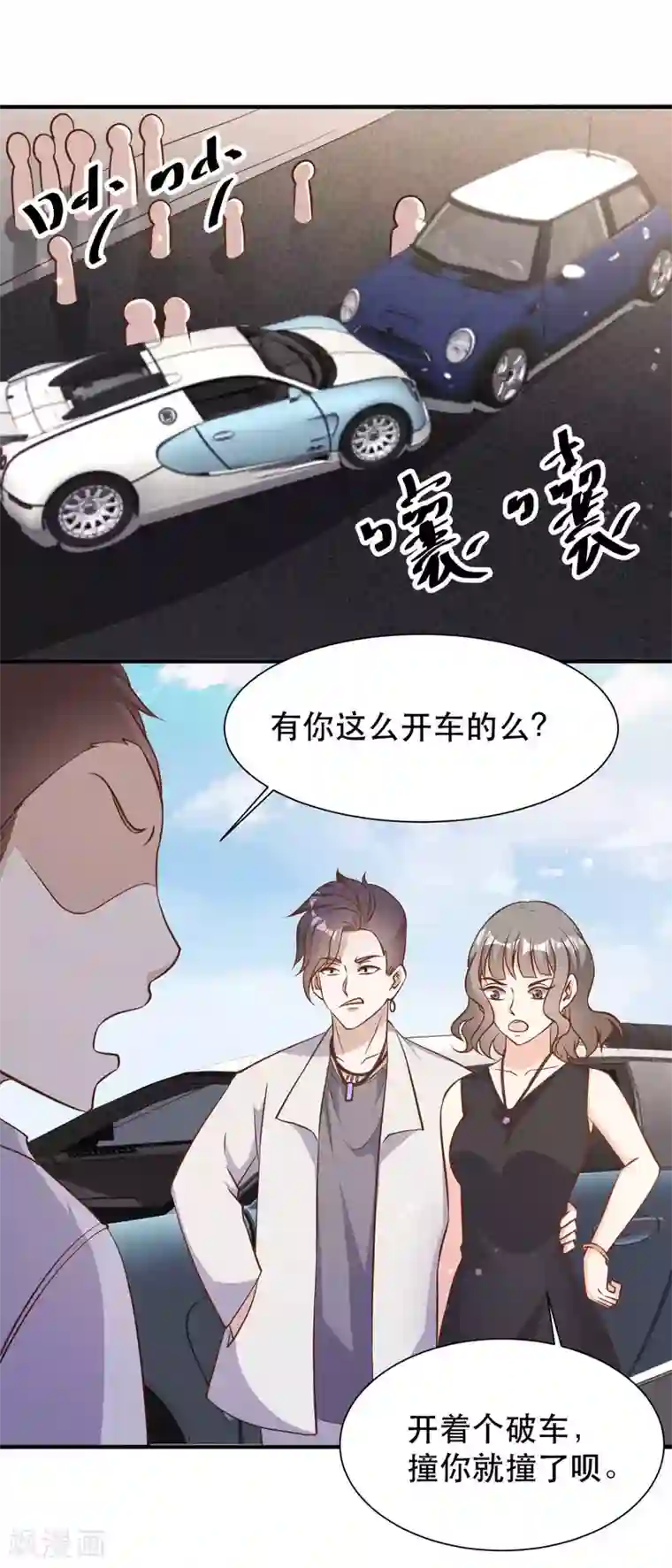 神级渔夫第92话 撞了你就撞了呗