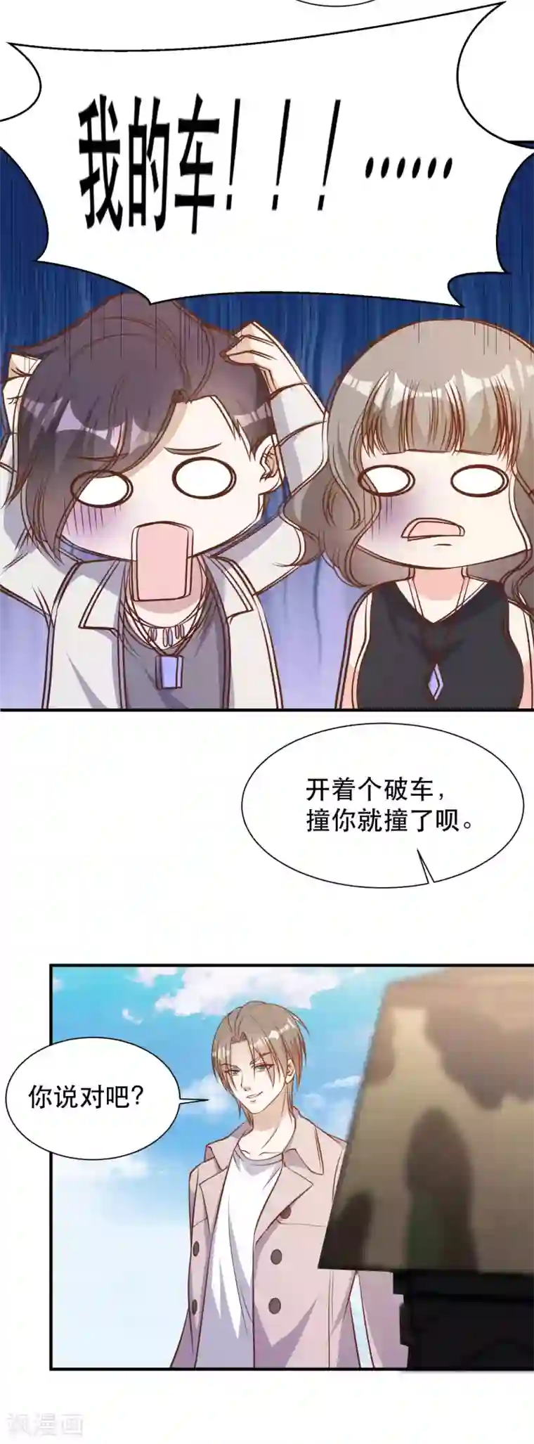 神级渔夫第92话 撞了你就撞了呗