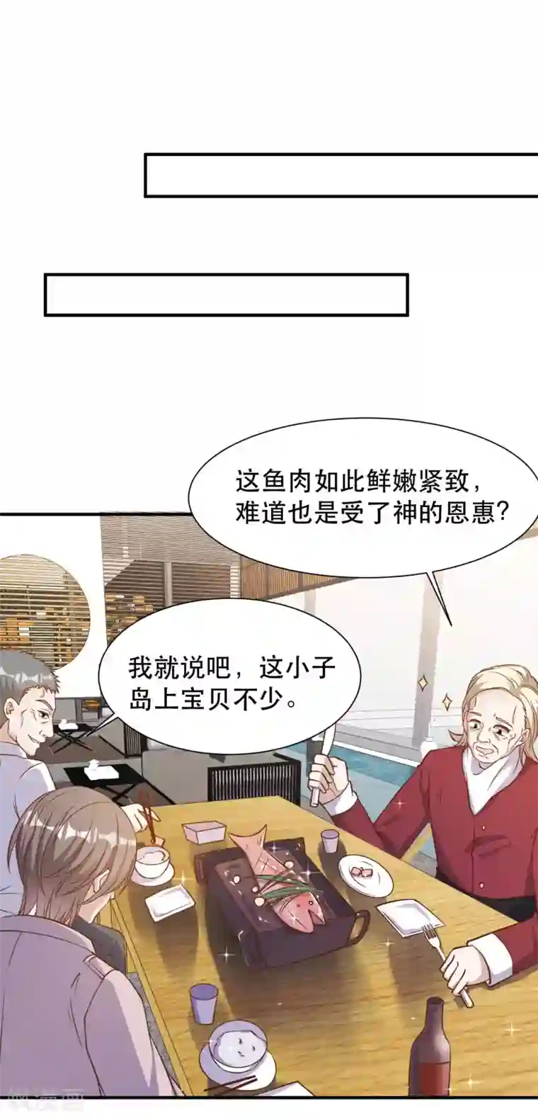 神级渔夫第92话 撞了你就撞了呗