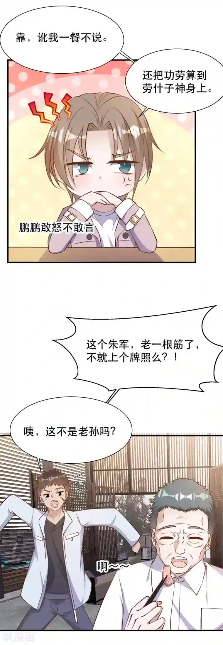 神级渔夫第92话 撞了你就撞了呗