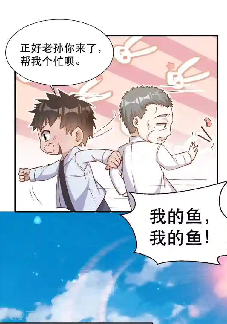 神级渔夫第92话 撞了你就撞了呗