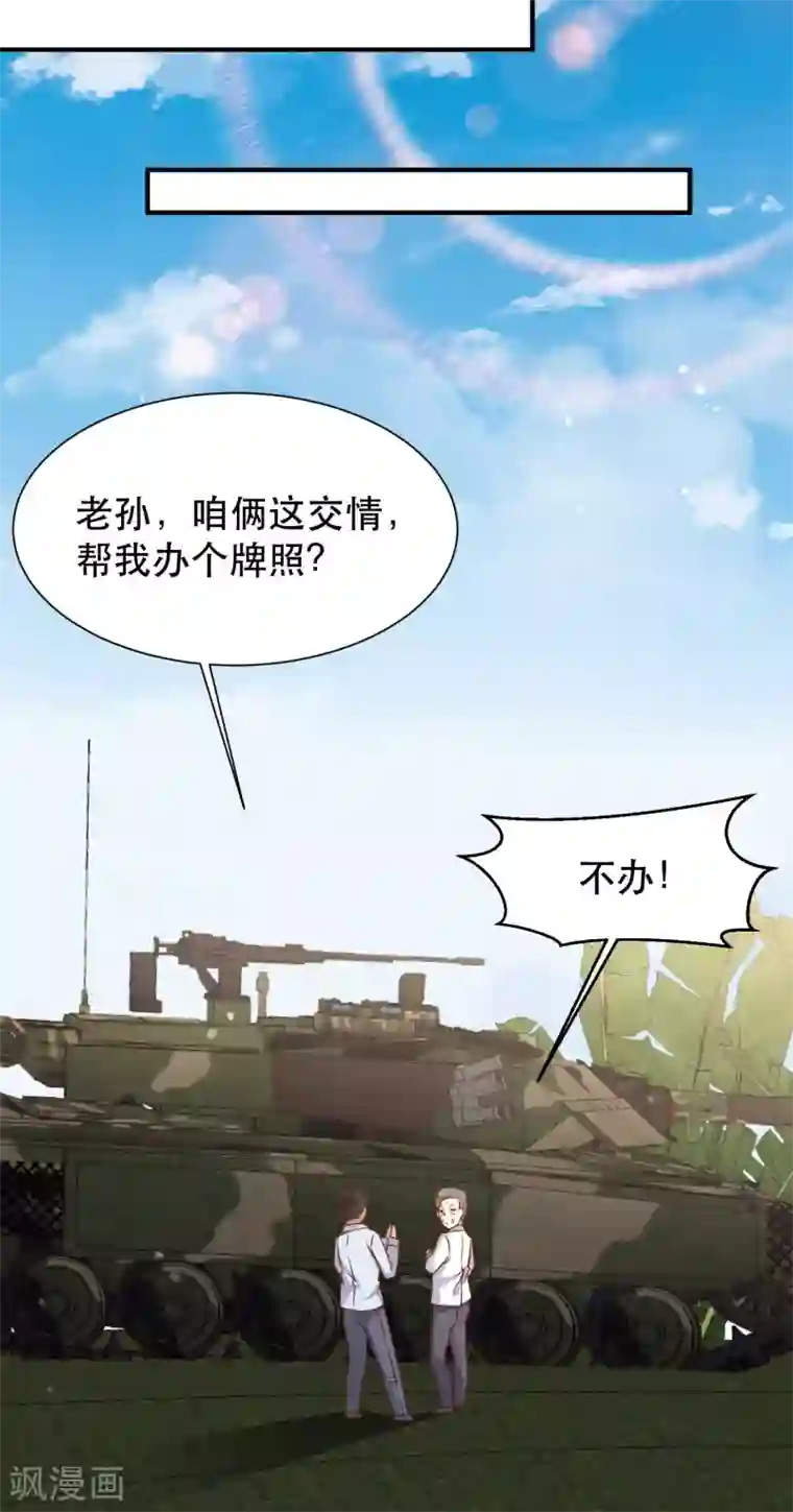 神级渔夫第92话 撞了你就撞了呗