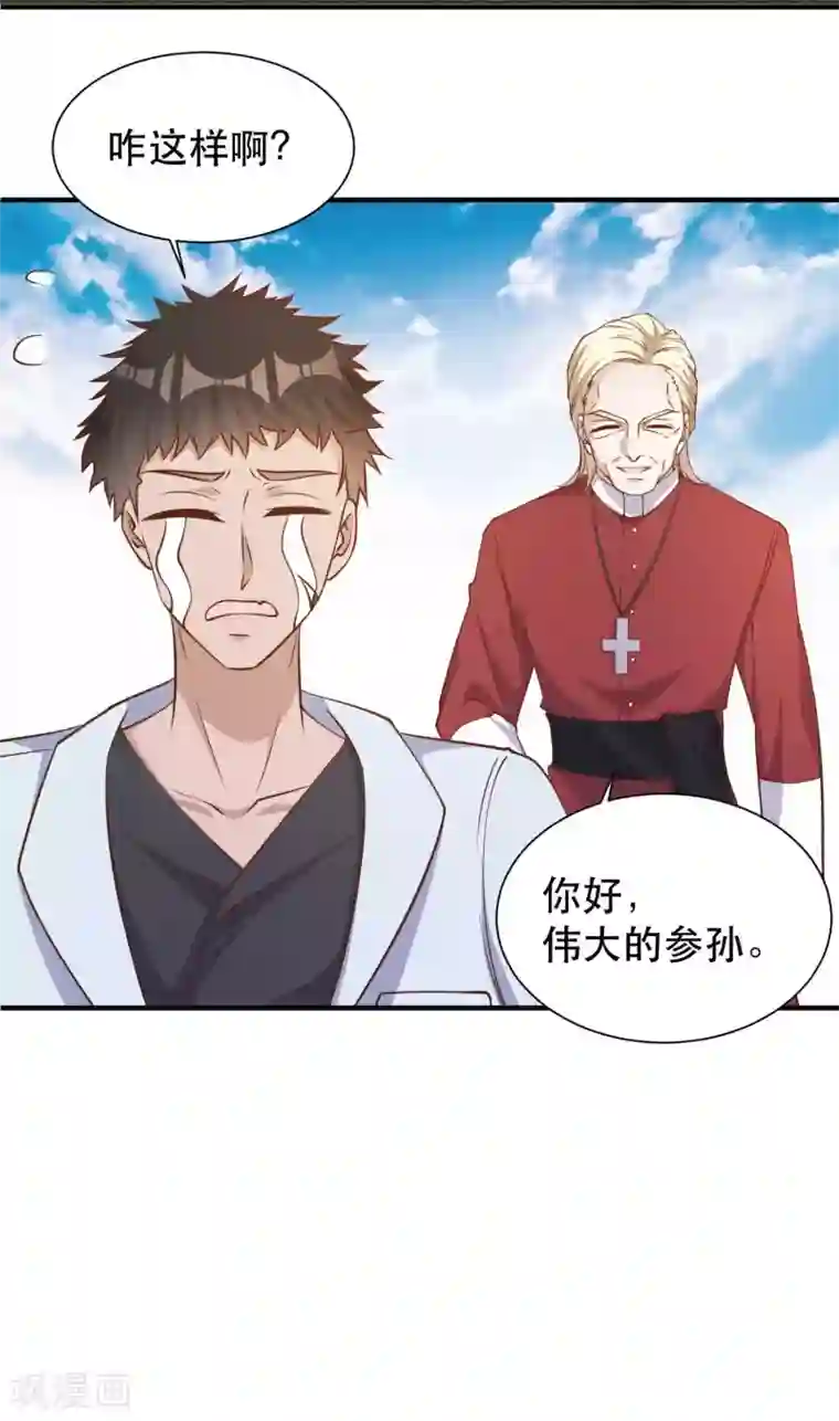 神级渔夫第92话 撞了你就撞了呗