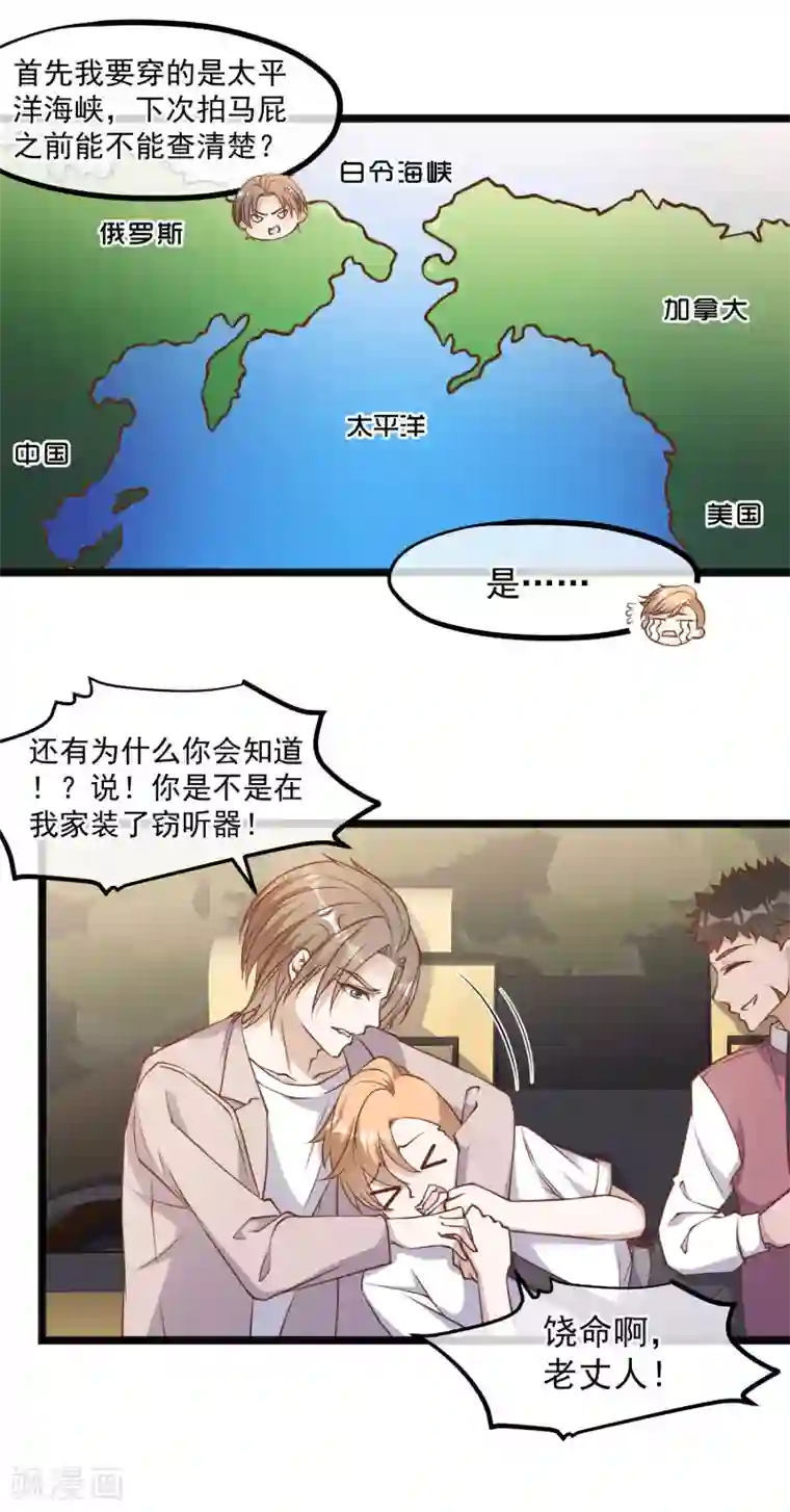 神级渔夫第93话 穿越太平洋