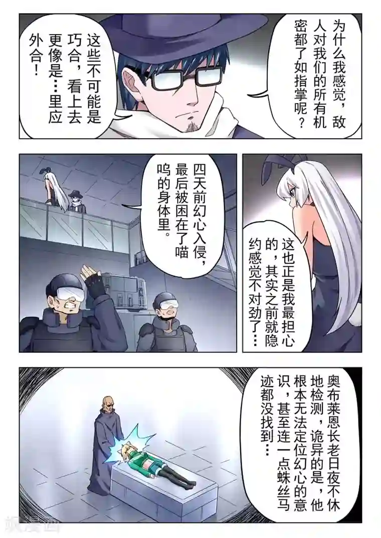 最后的召唤师第二季第9话3 俘虏