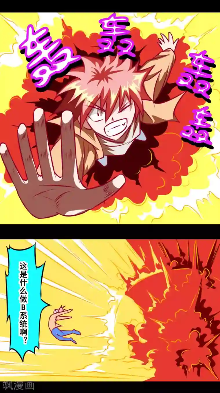 最强神级系统第2季5话 是作弊不是做B