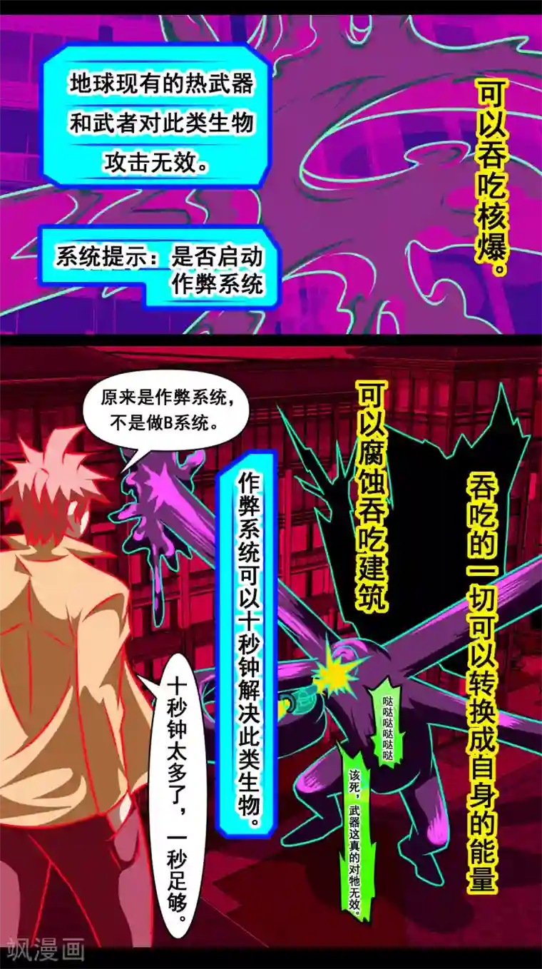 最强神级系统第2季5话 是作弊不是做B