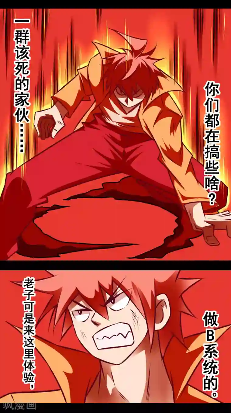 最强神级系统第2季5话 是作弊不是做B