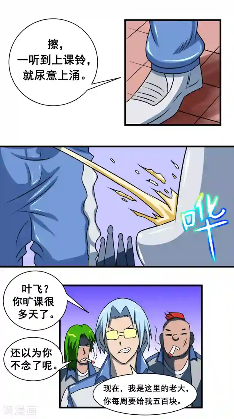 最强神级系统第2季6话 重返校园