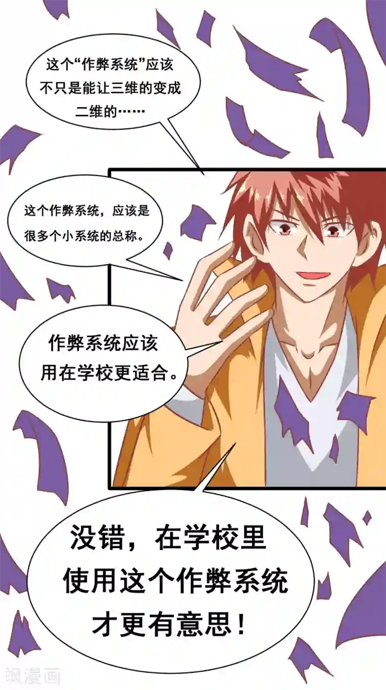 最强神级系统第2季6话 重返校园