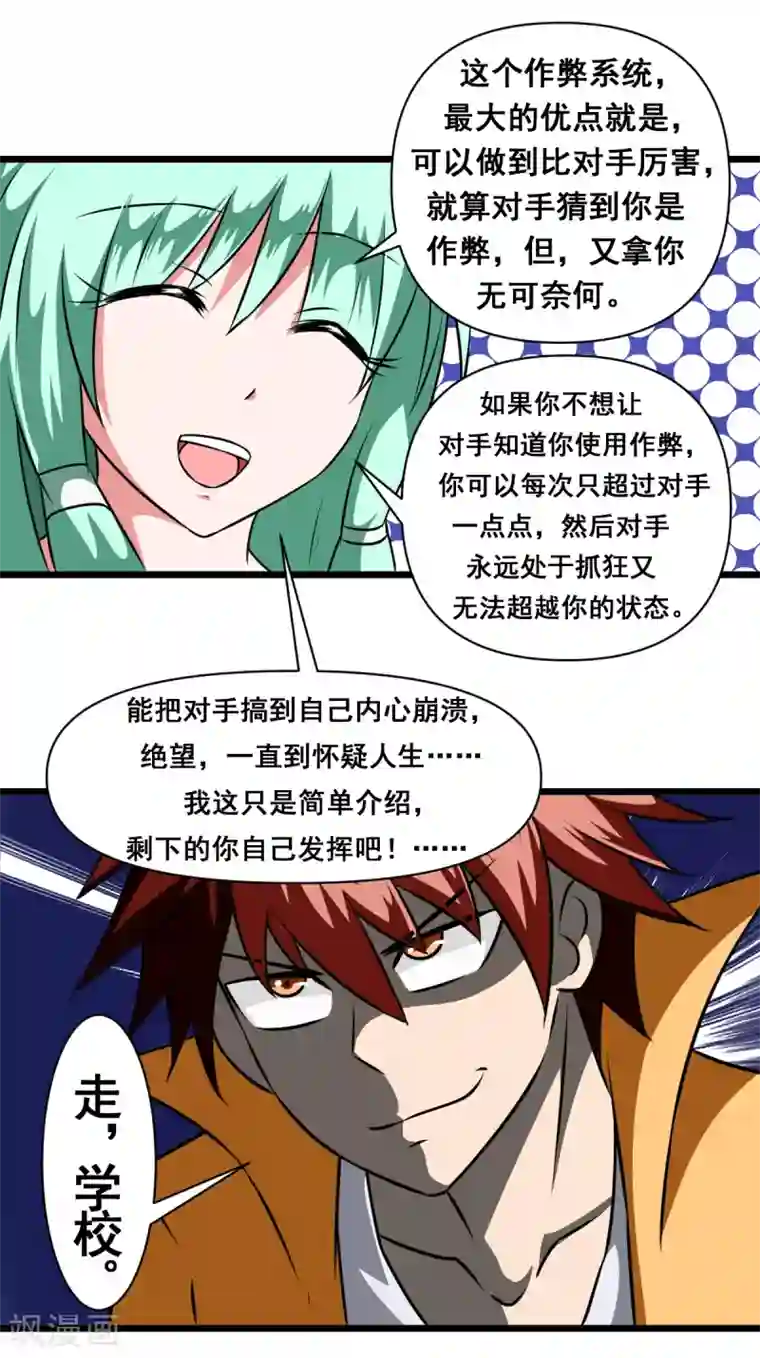 最强神级系统第2季6话 重返校园