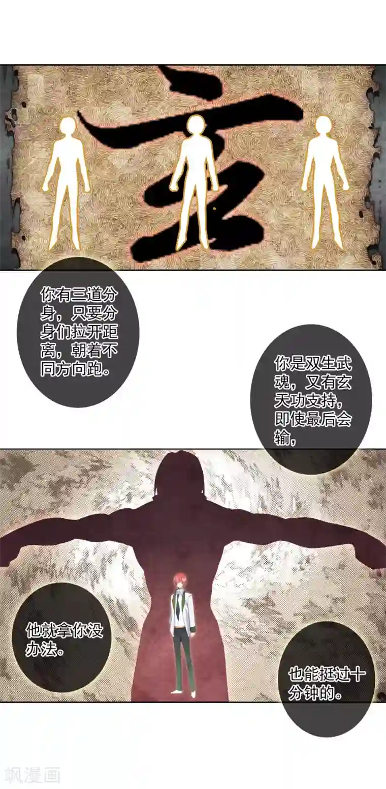 斗罗大陆3龙王传说第310话 战略失误2