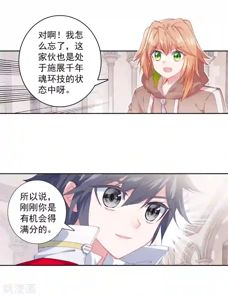 斗罗大陆3龙王传说第310话 战略失误2