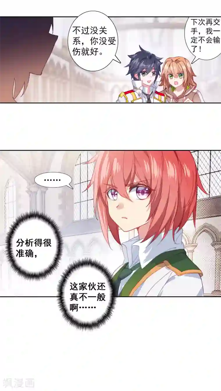 斗罗大陆3龙王传说第310话 战略失误2