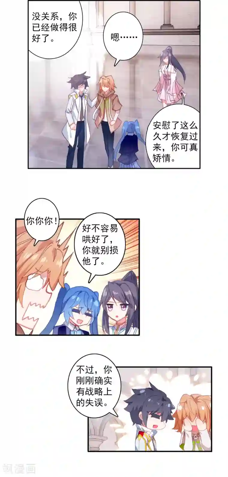 斗罗大陆3龙王传说第310话 战略失误2