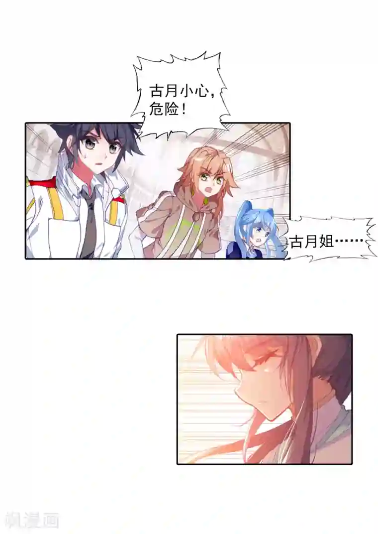 斗罗大陆3龙王传说第311话 淡定的古月1