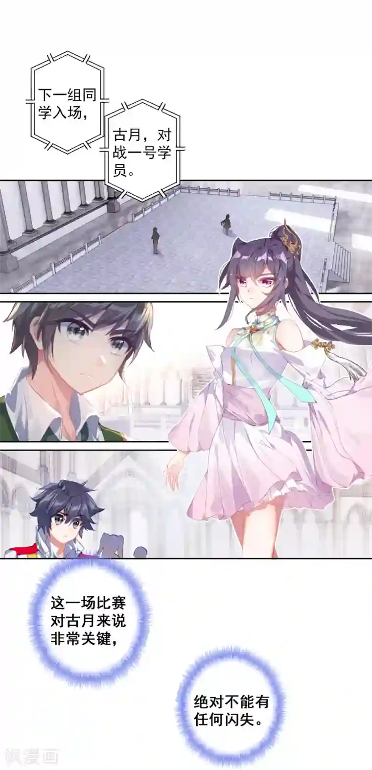 斗罗大陆3龙王传说第311话 淡定的古月1