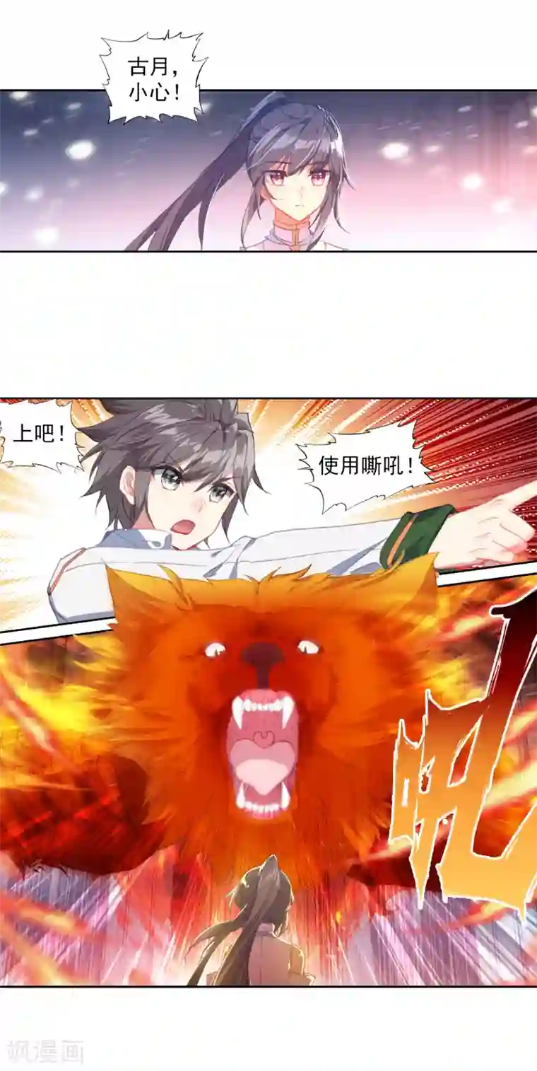 斗罗大陆3龙王传说第311话 淡定的古月1