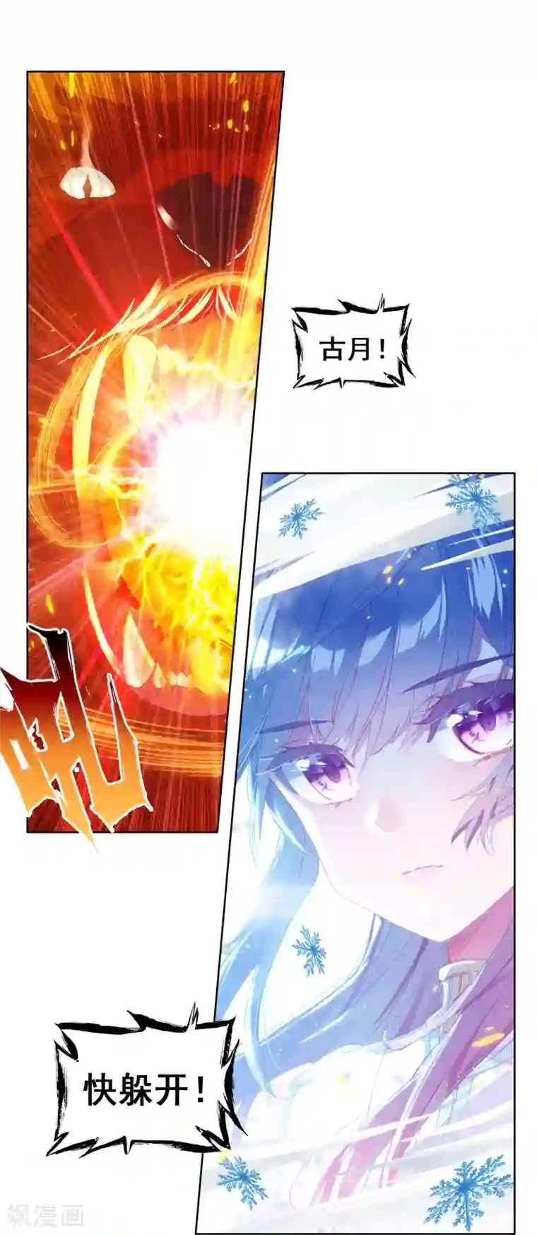 斗罗大陆3龙王传说第312话 淡定的古月2