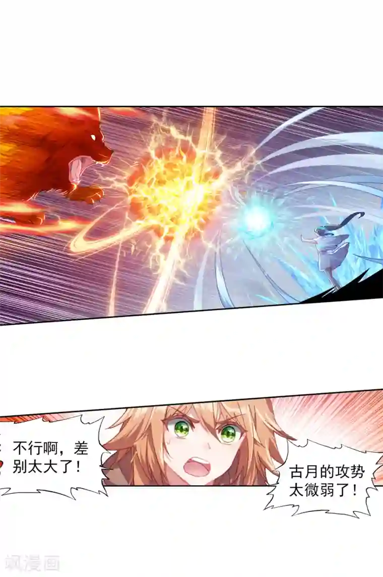 斗罗大陆3龙王传说第312话 淡定的古月2