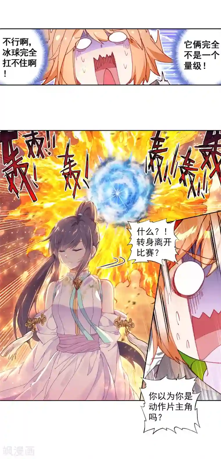 斗罗大陆3龙王传说第312话 淡定的古月2