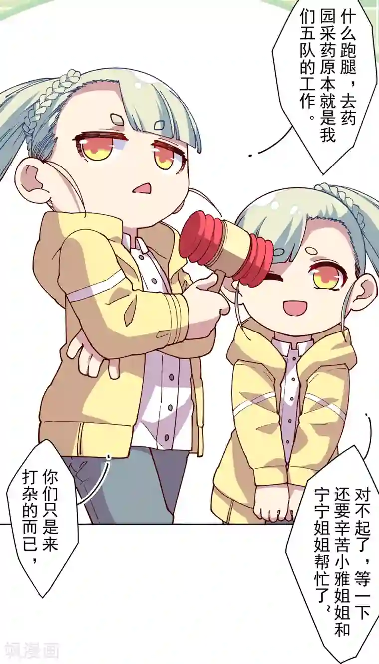 封·禁神录第123话 跑腿