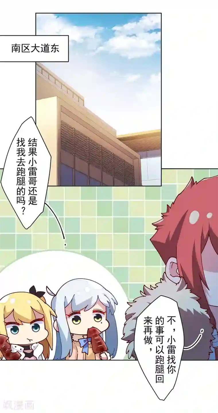 封·禁神录第123话 跑腿