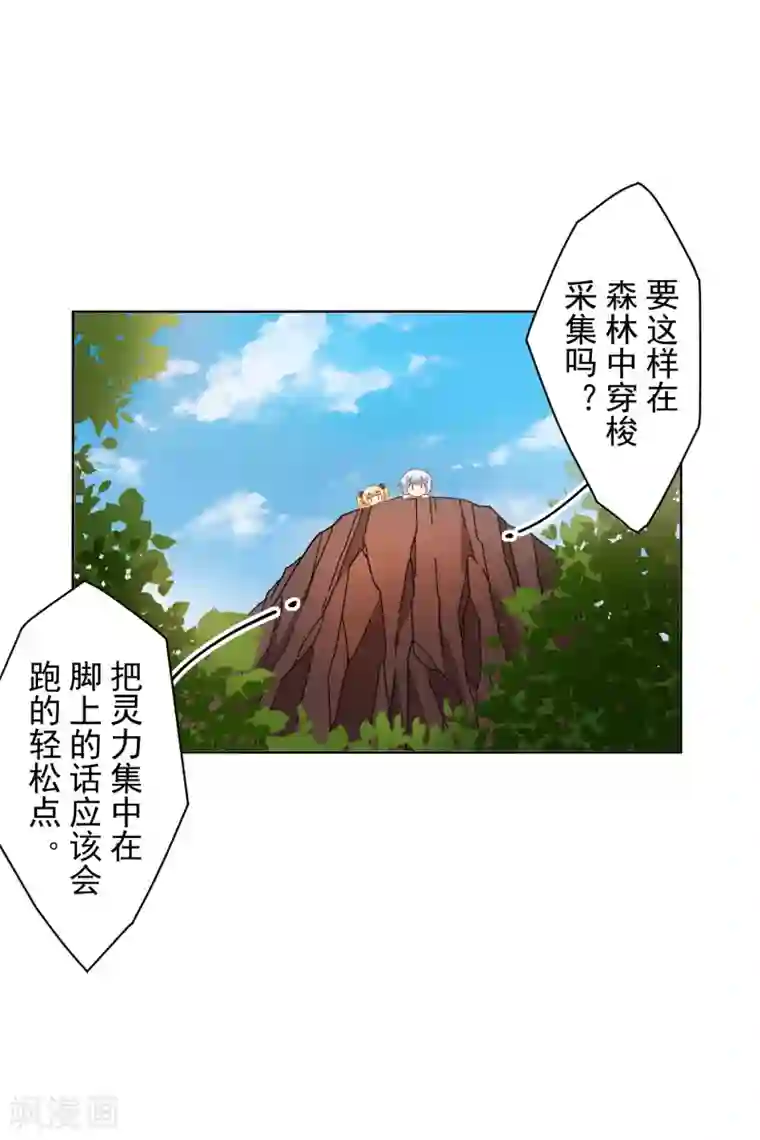 封·禁神录第123话 跑腿