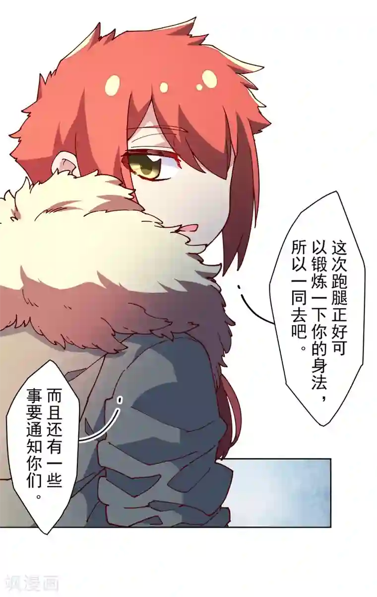 封·禁神录第123话 跑腿