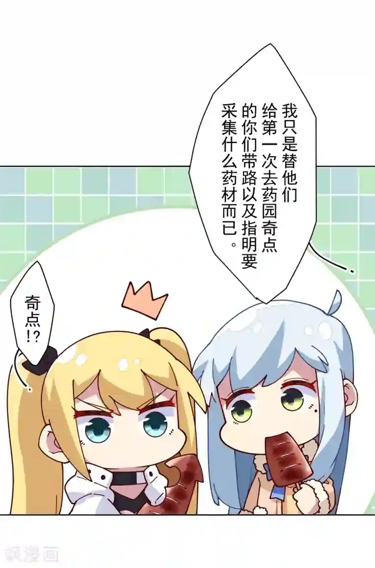 封·禁神录第123话 跑腿