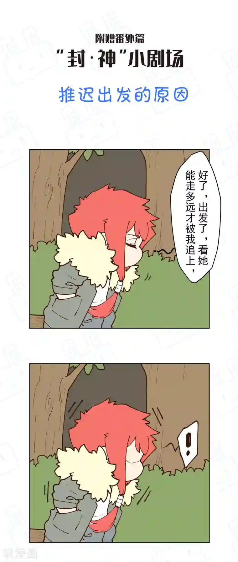 封·禁神录第124话 身法练习