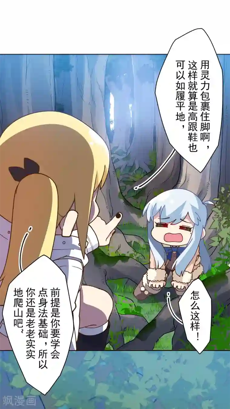 封·禁神录第124话 身法练习