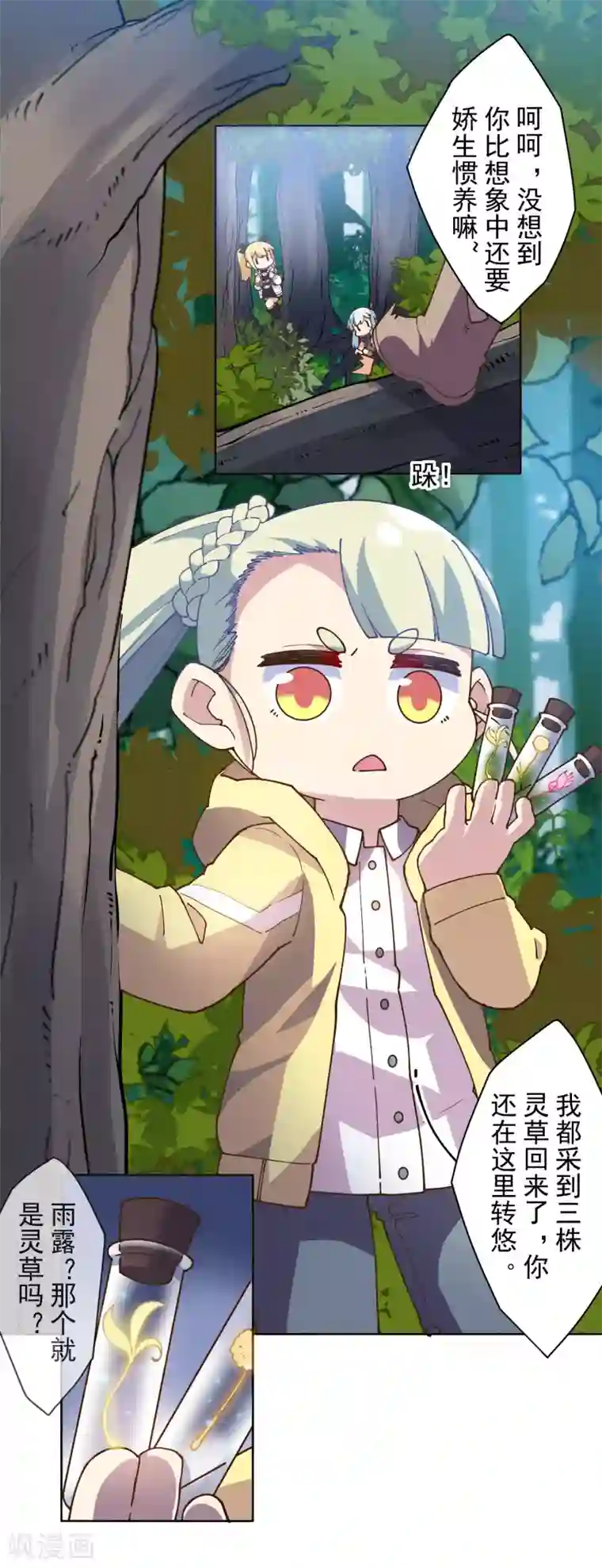 封·禁神录第124话 身法练习