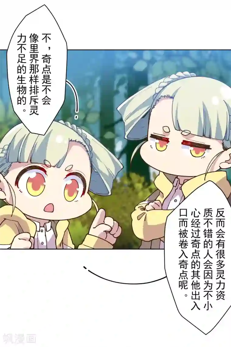 封·禁神录第125话 在奇点迷路的人