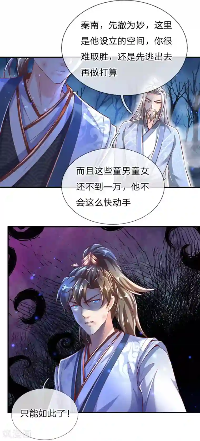 逆天剑神第300话 入道实力，难以抗衡