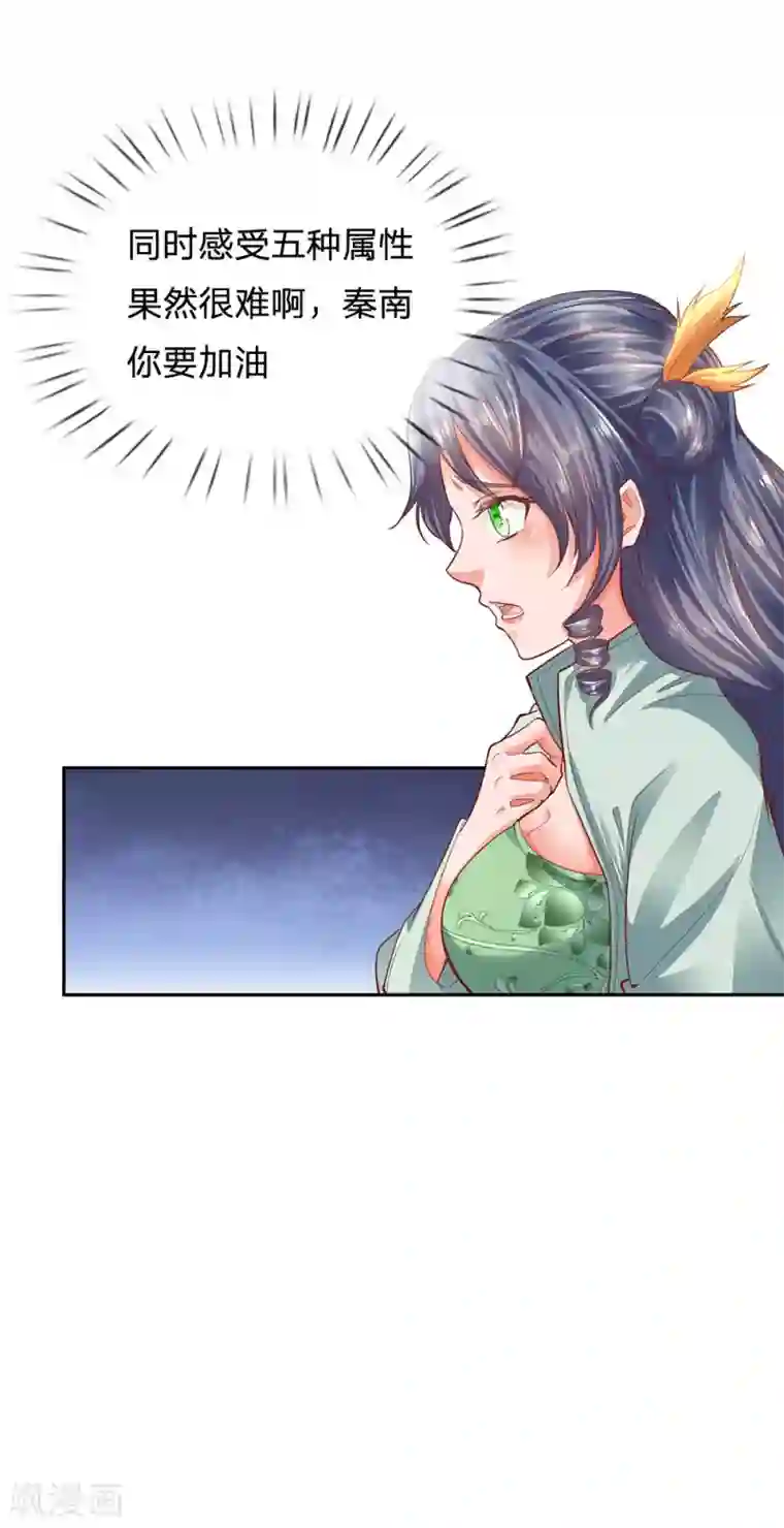 逆天剑神第302话 天赋异禀，五行俱全