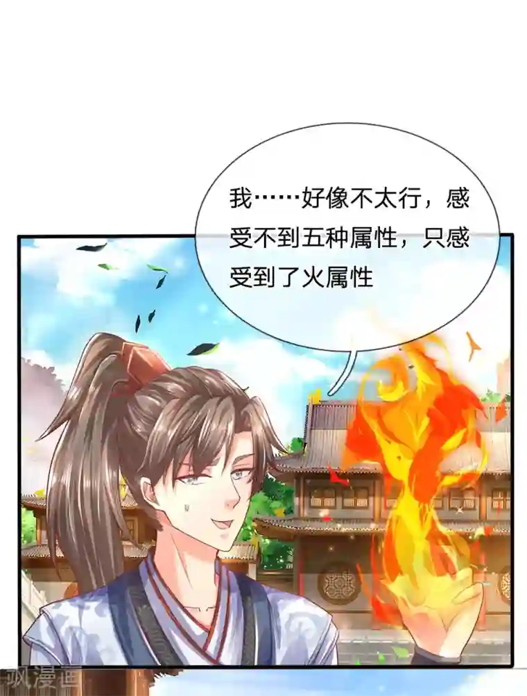 逆天剑神第302话 天赋异禀，五行俱全