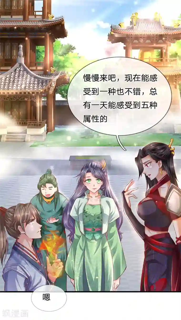 逆天剑神第302话 天赋异禀，五行俱全