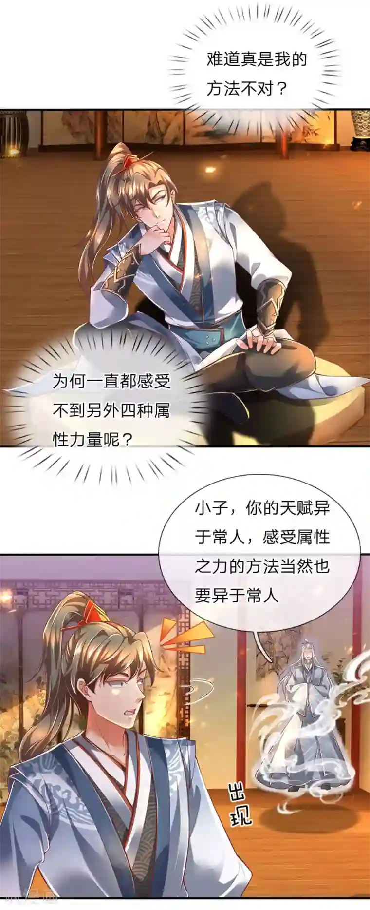 逆天剑神第302话 天赋异禀，五行俱全