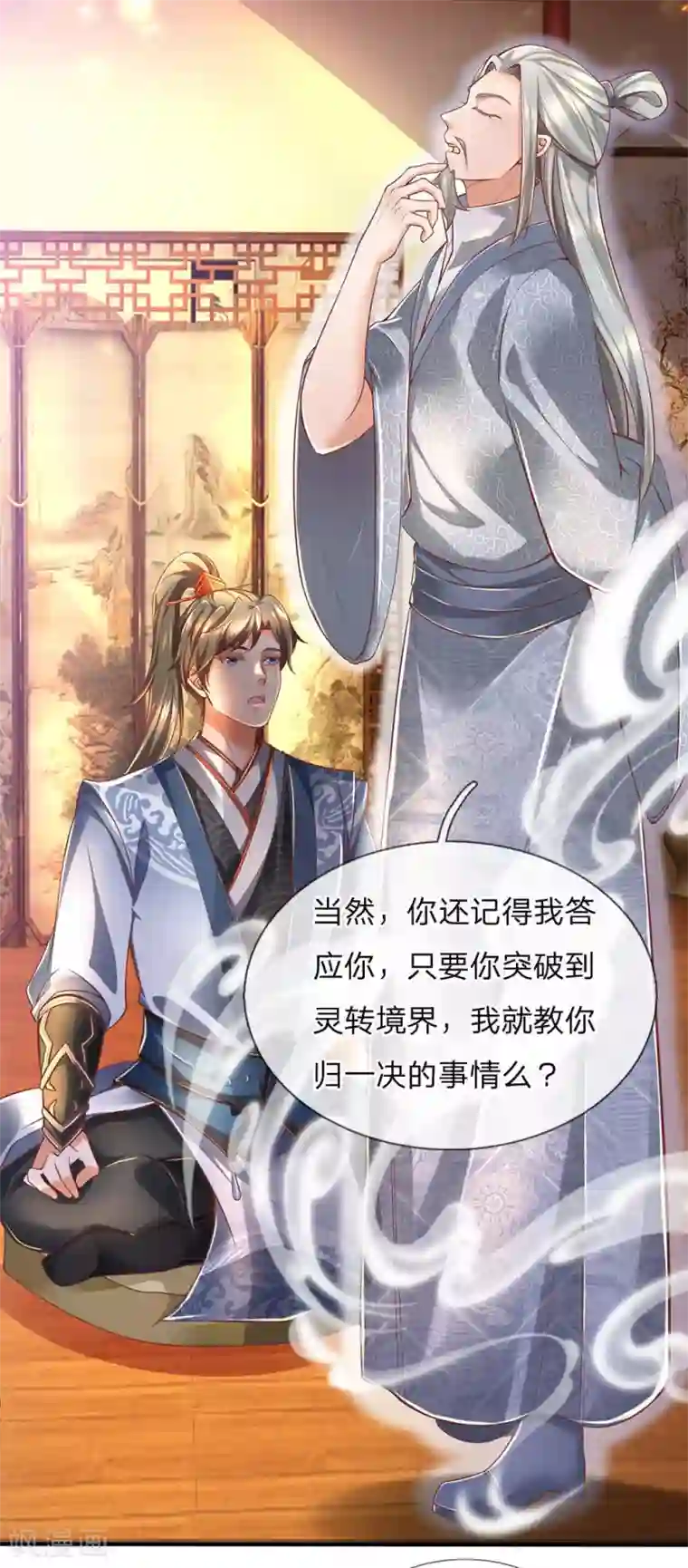 逆天剑神第302话 天赋异禀，五行俱全