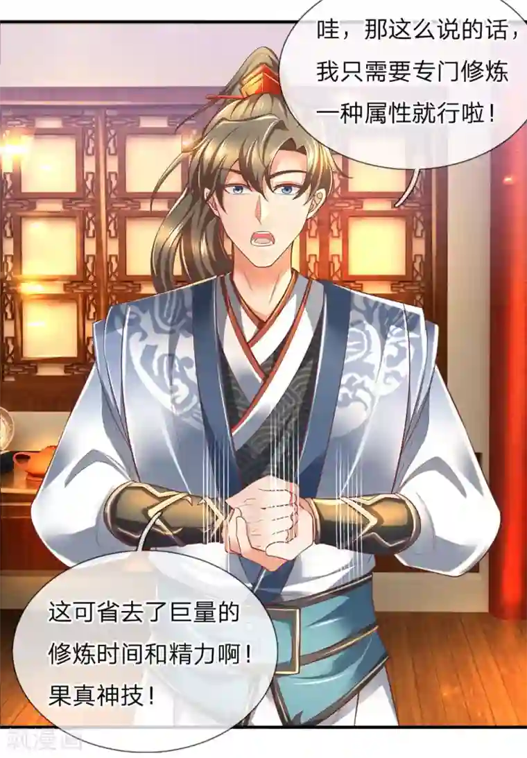 逆天剑神第302话 天赋异禀，五行俱全