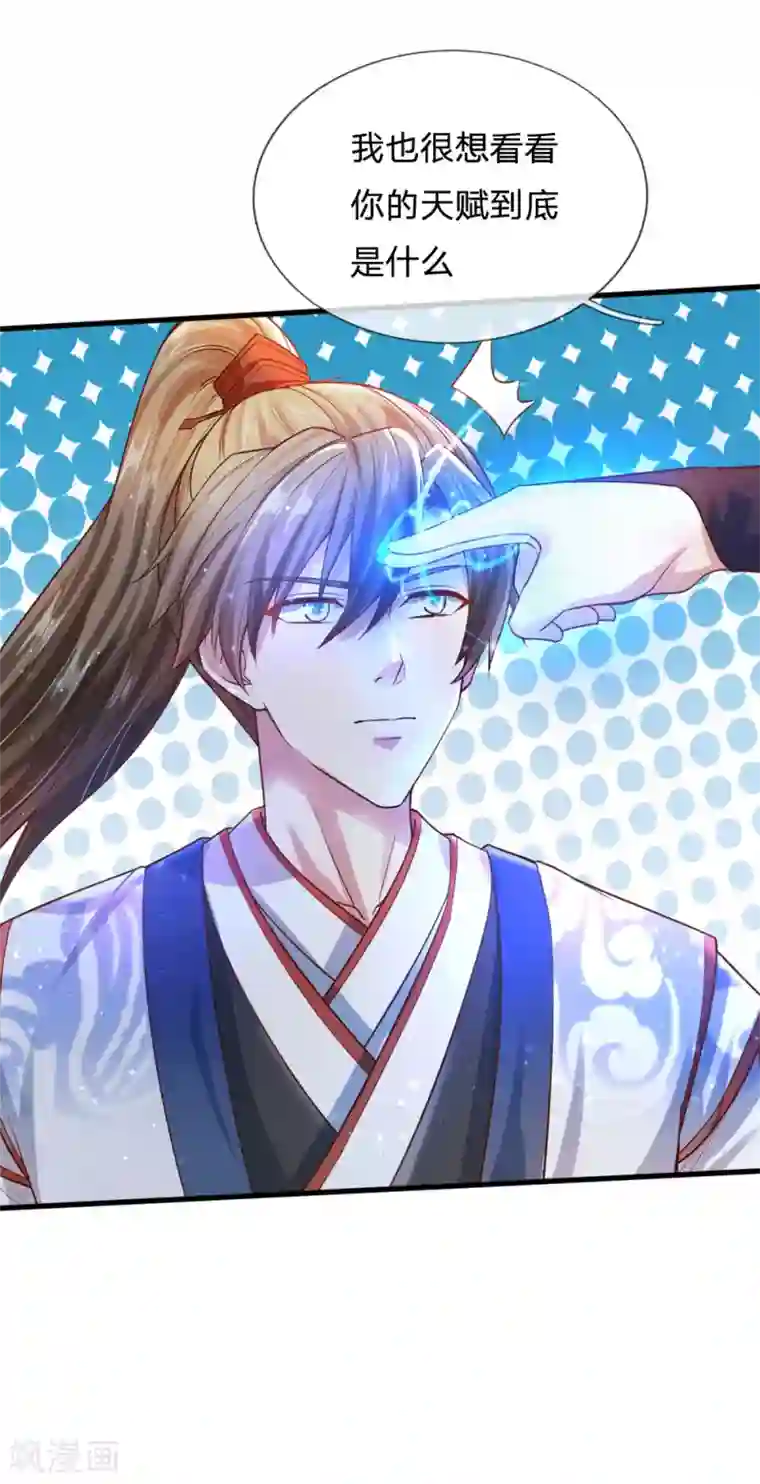 逆天剑神第302话 天赋异禀，五行俱全