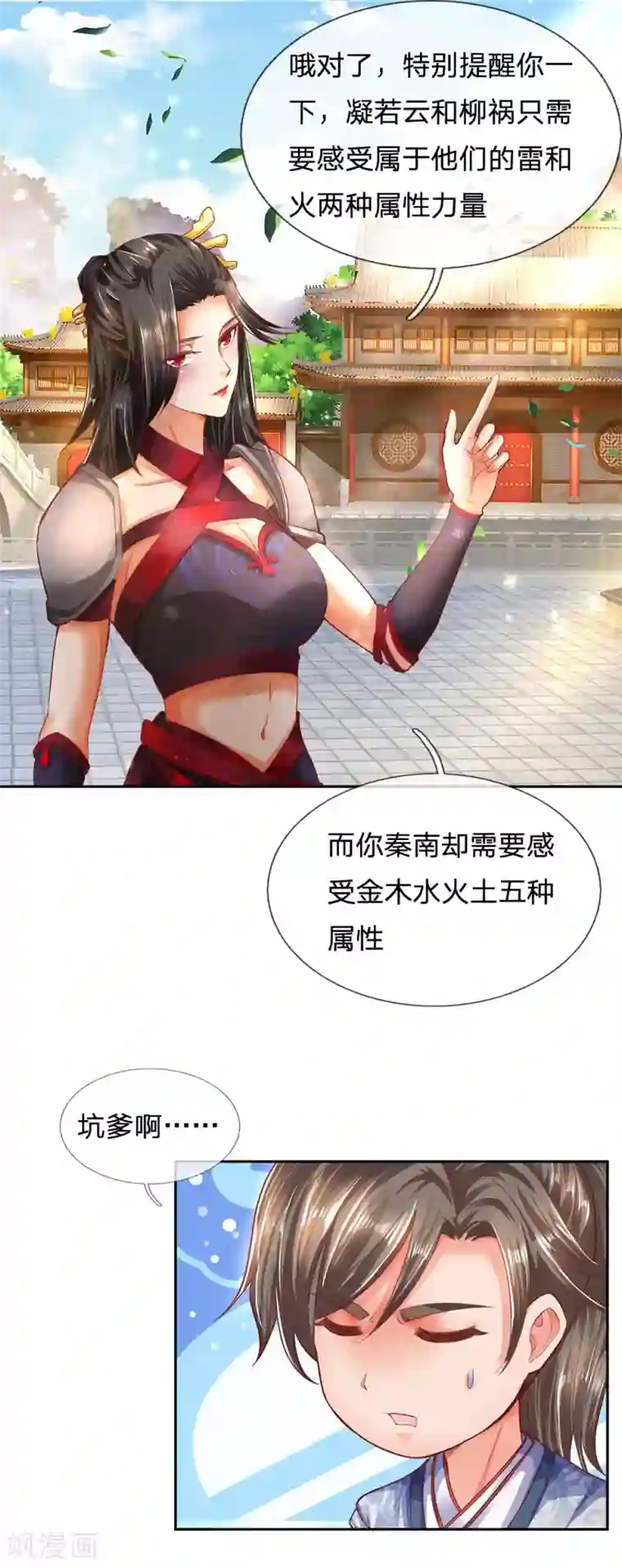 逆天剑神第302话 天赋异禀，五行俱全