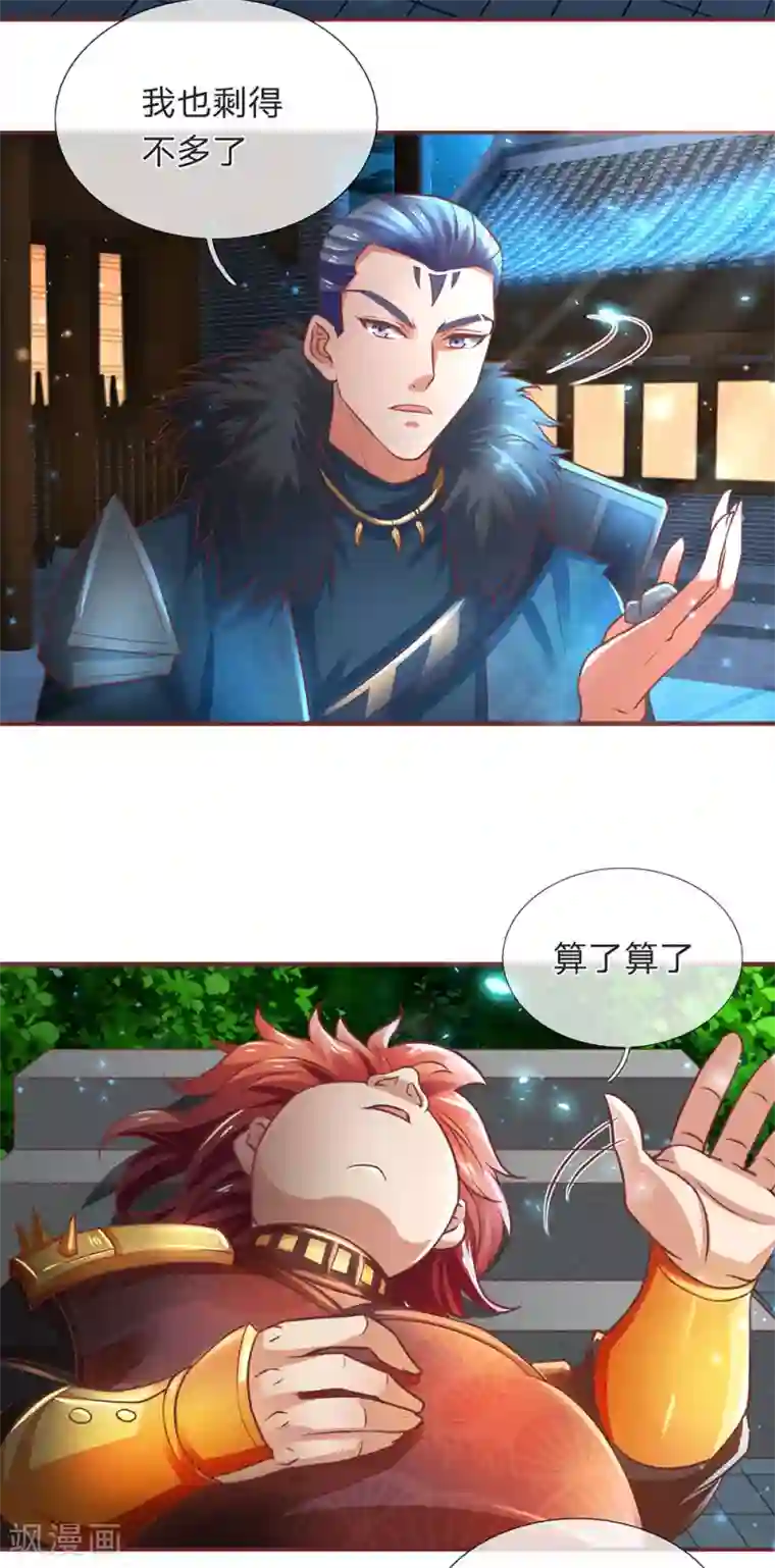 逆天剑神第303话 场地特殊，入口难觅