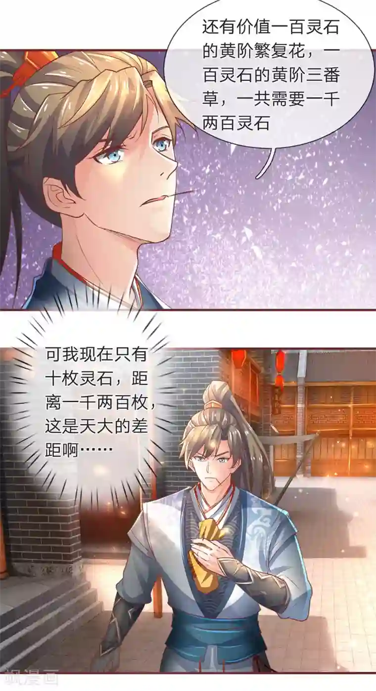 逆天剑神第303话 场地特殊，入口难觅