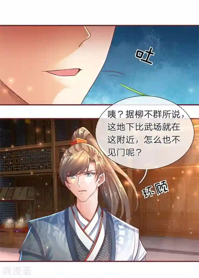 逆天剑神第303话 场地特殊，入口难觅