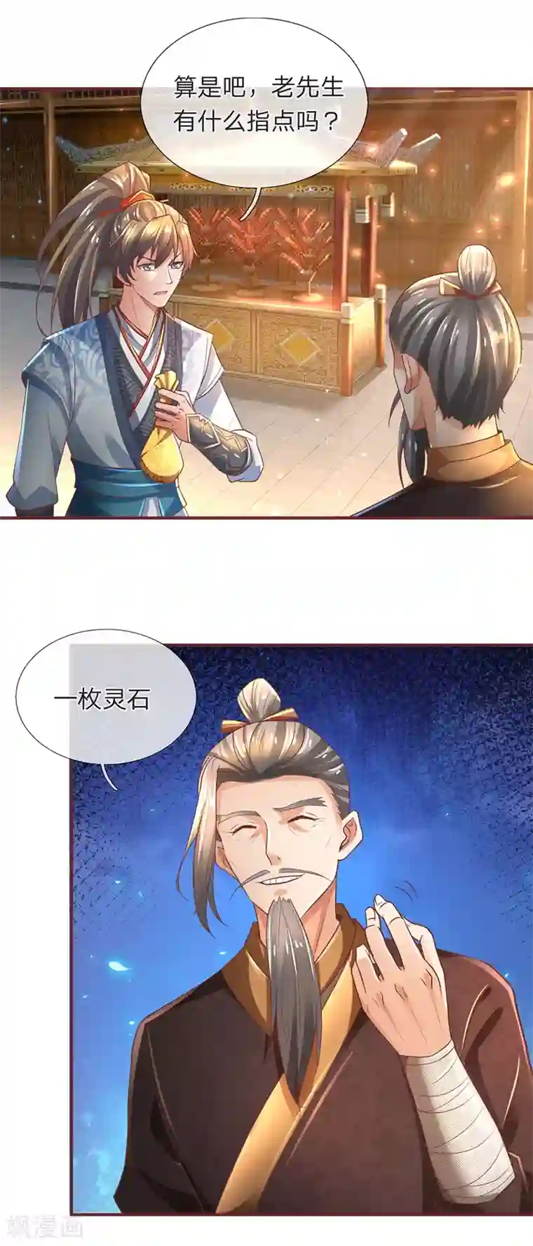 逆天剑神第303话 场地特殊，入口难觅