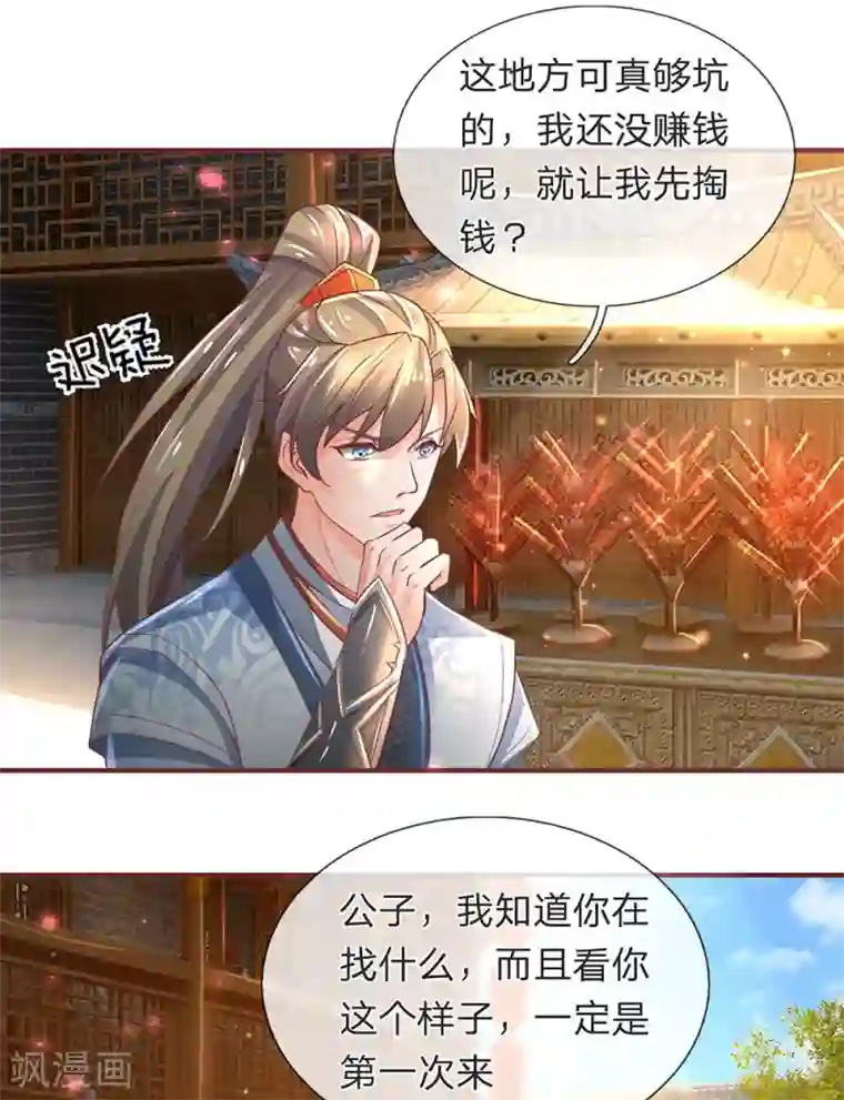 逆天剑神第303话 场地特殊，入口难觅