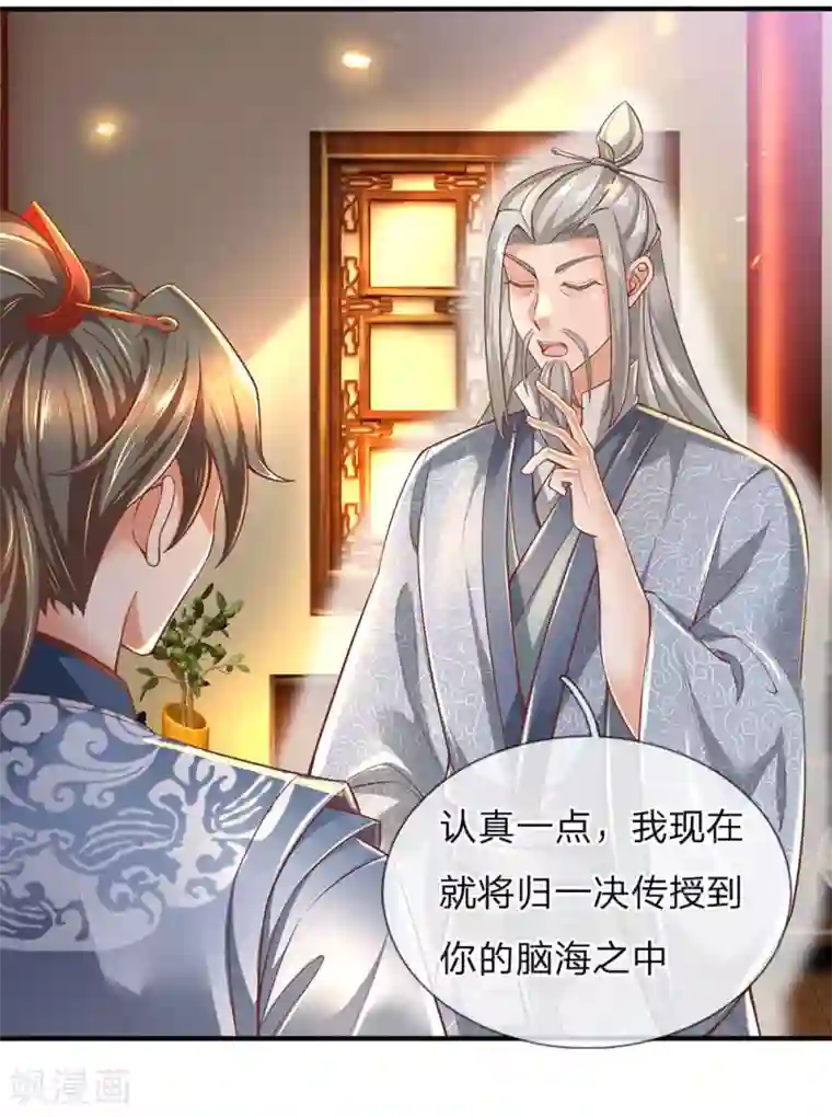 逆天剑神第303话 场地特殊，入口难觅