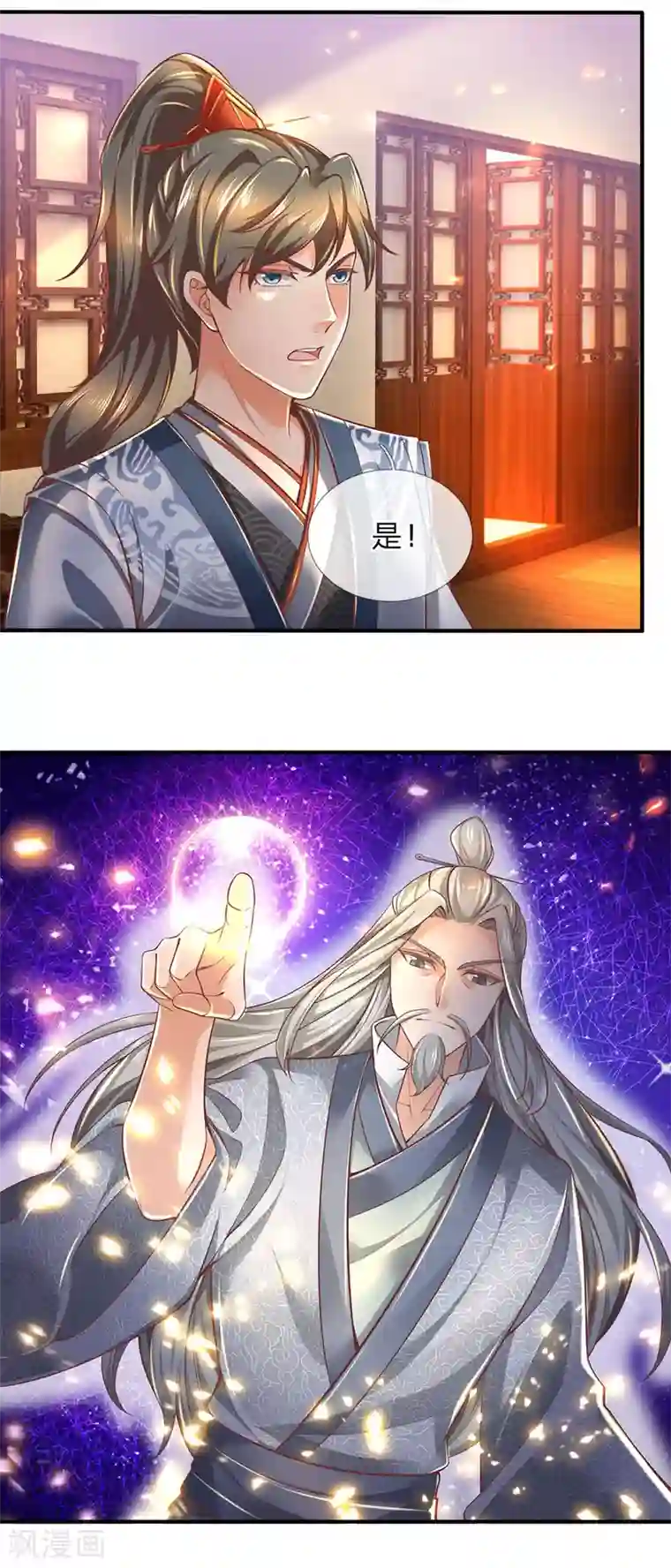 逆天剑神第303话 场地特殊，入口难觅